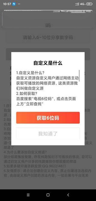 爱看电视TV极速版10