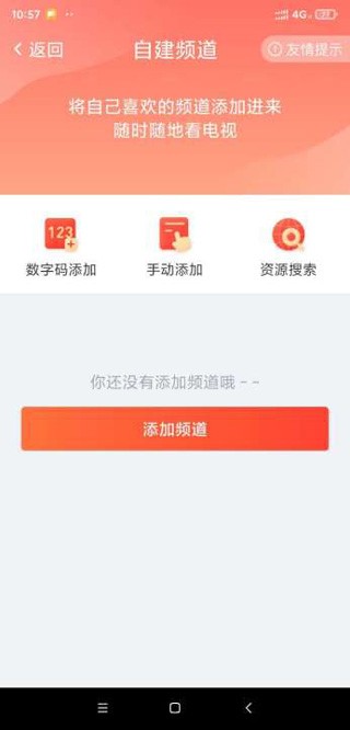 爱看电视TV极速版11