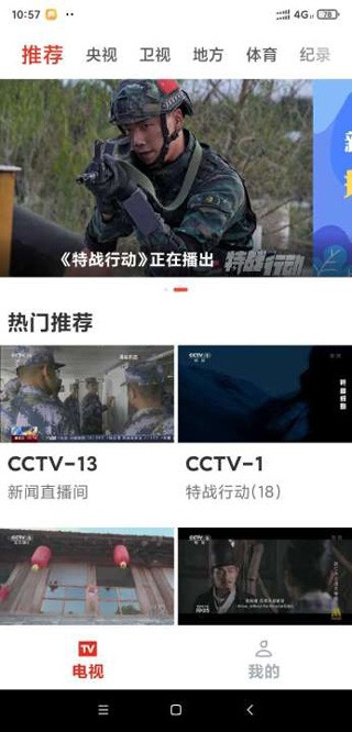 爱看电视TV极速版13