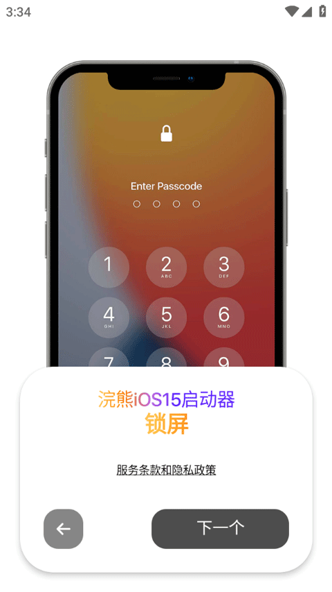 小浣熊ios15生成器4