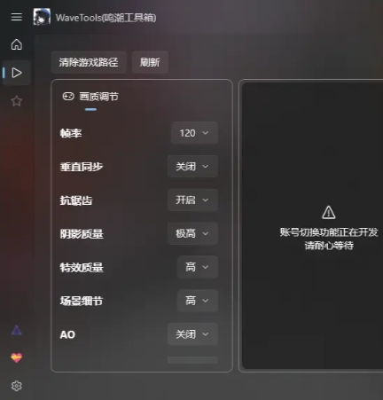 鸣潮工具箱2
