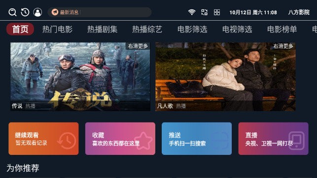 八方影院1