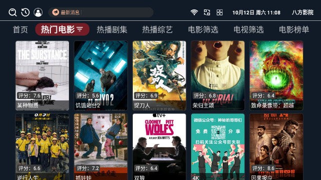 八方影院2