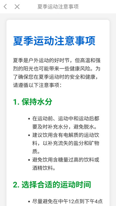 运动走路宝2