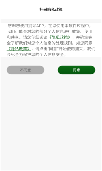 拥采3