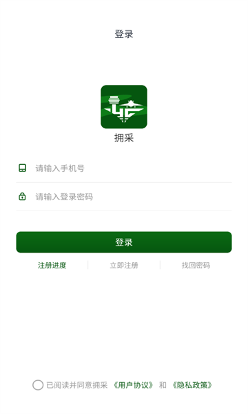 拥采