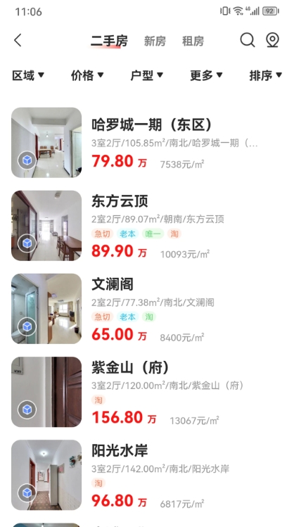 速铂找房1