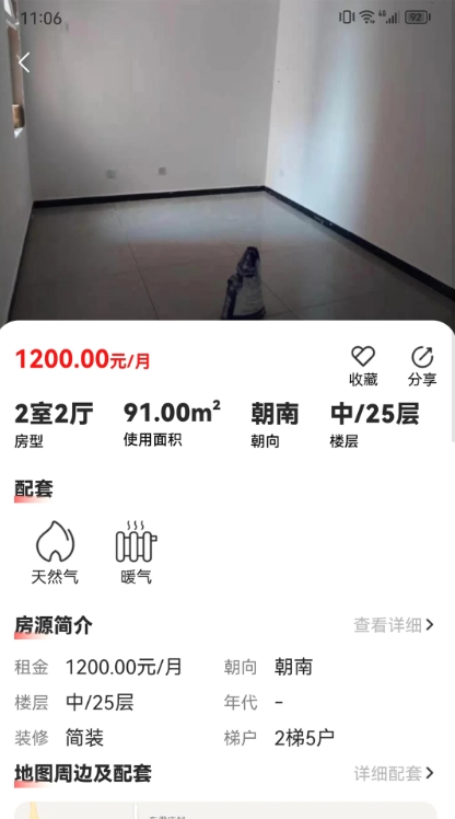 速铂找房2