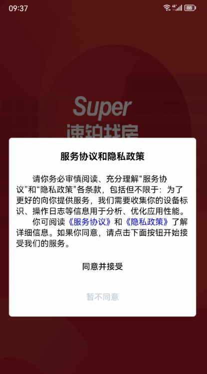 速铂找房4