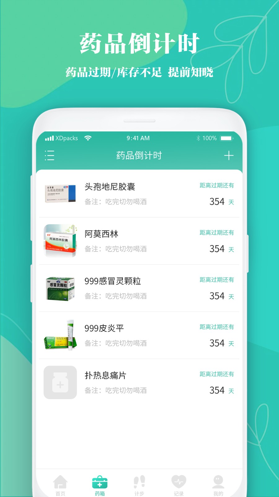 吃药时间到提醒3