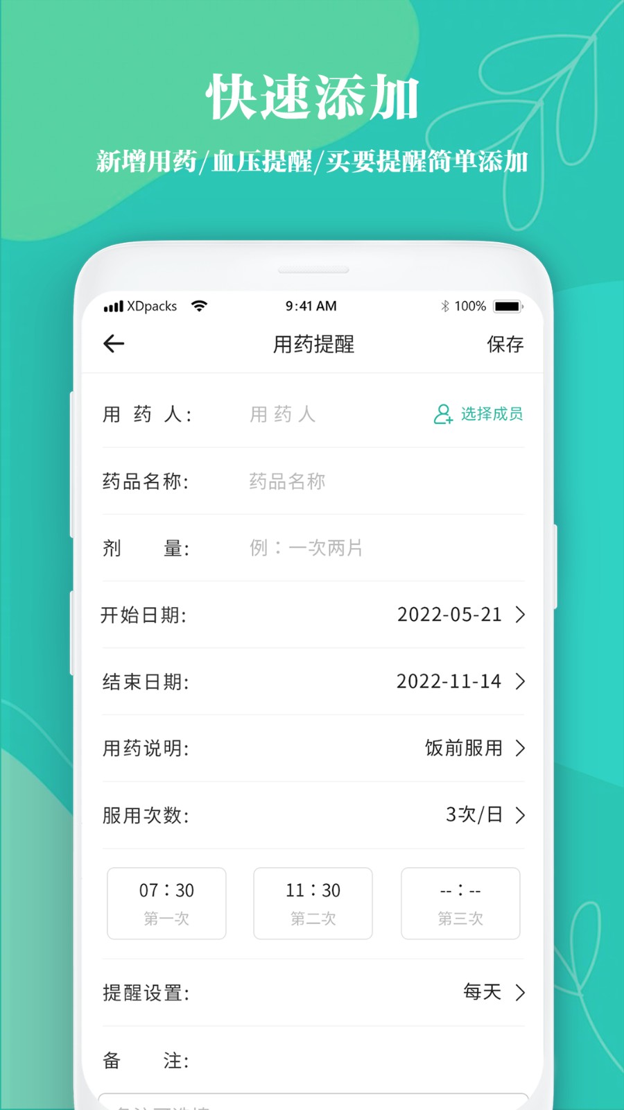 吃药时间到提醒4
