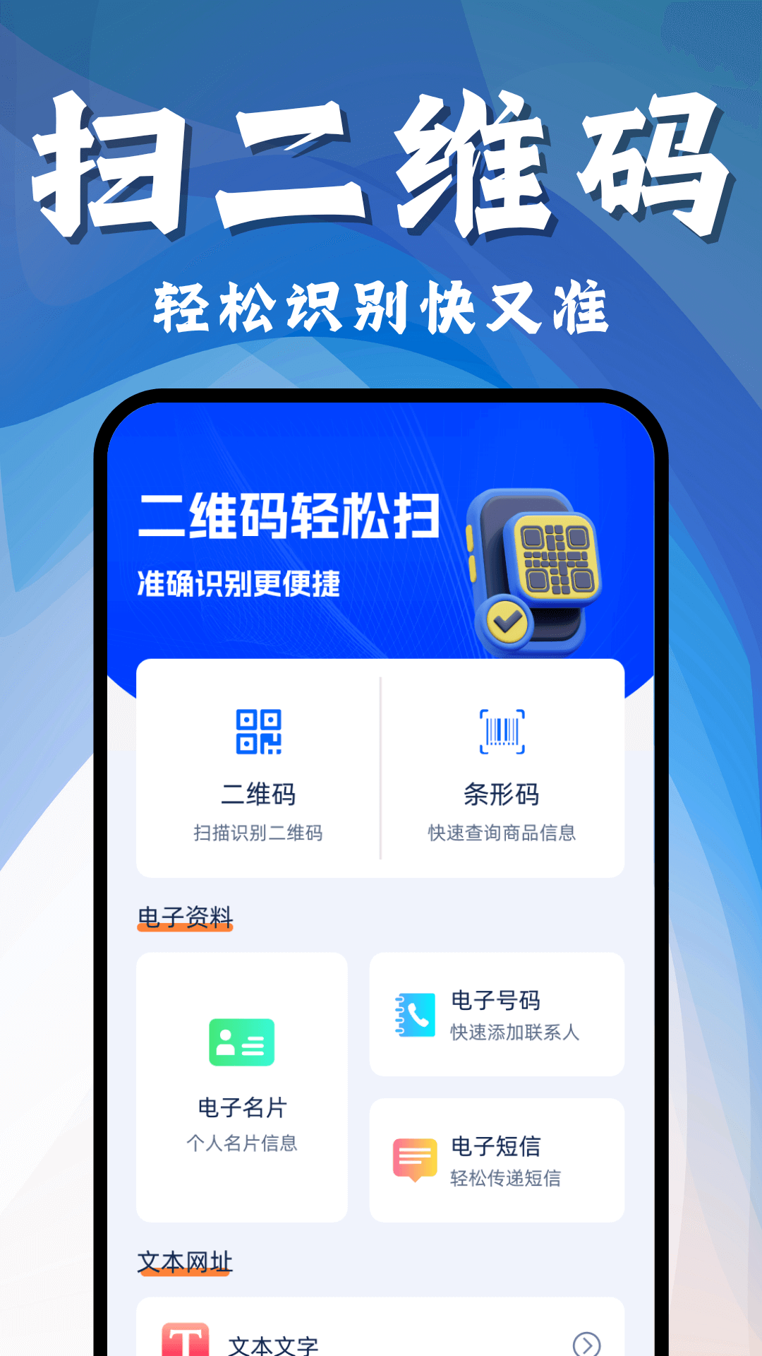 二维码扫一扫助手1