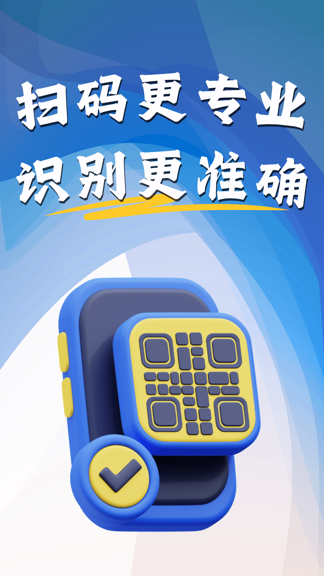 二维码扫一扫助手2