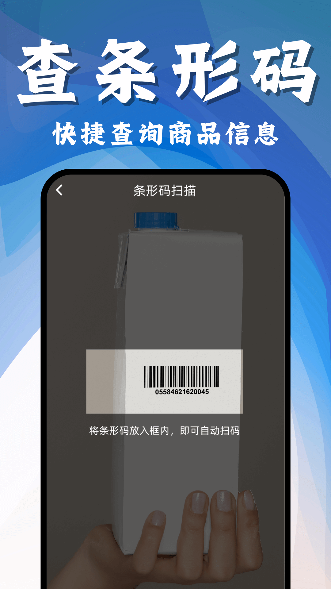 二维码扫一扫助手3