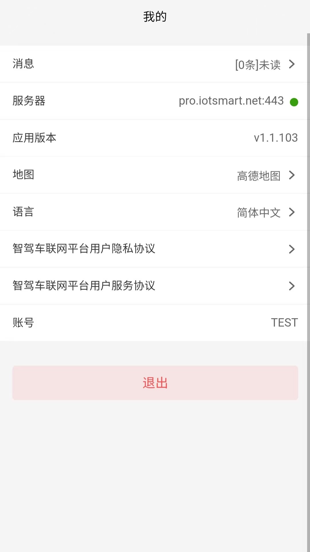 智驾车联网1