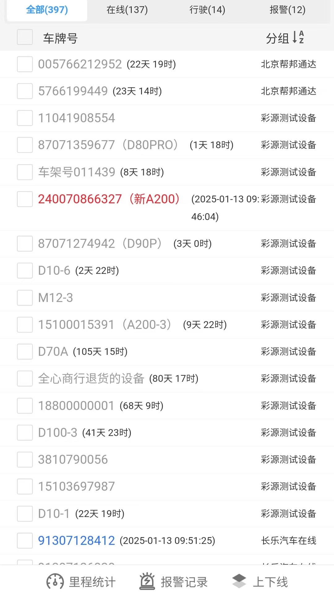 智驾车联网3