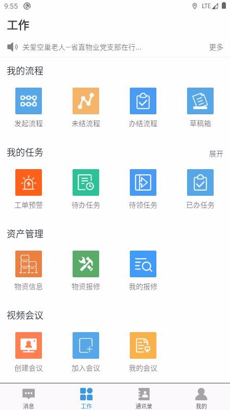 慧办公2