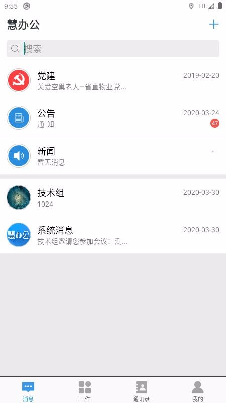 慧办公3