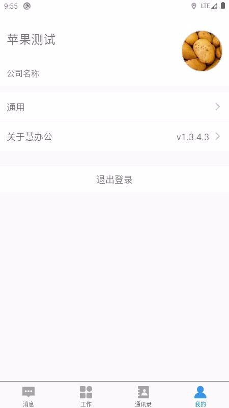 慧办公4