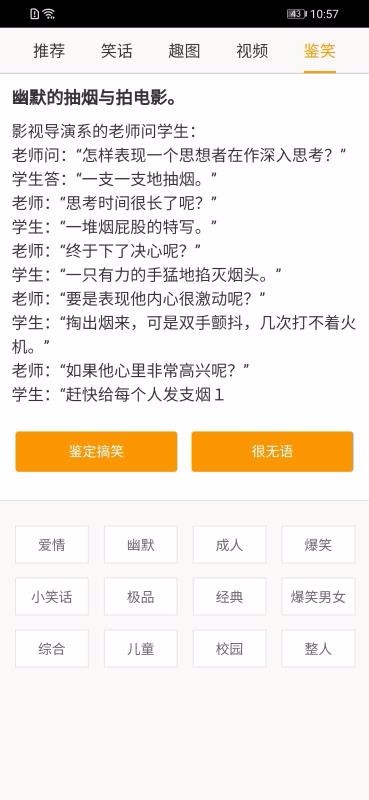 笑话大本营2