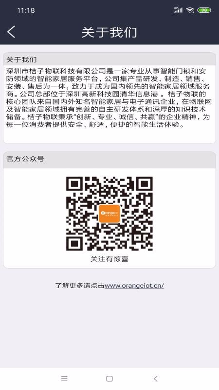 桔子物联2