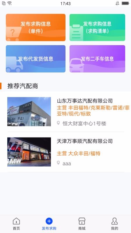 汽配行2
