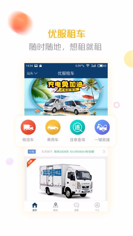 优服租车4