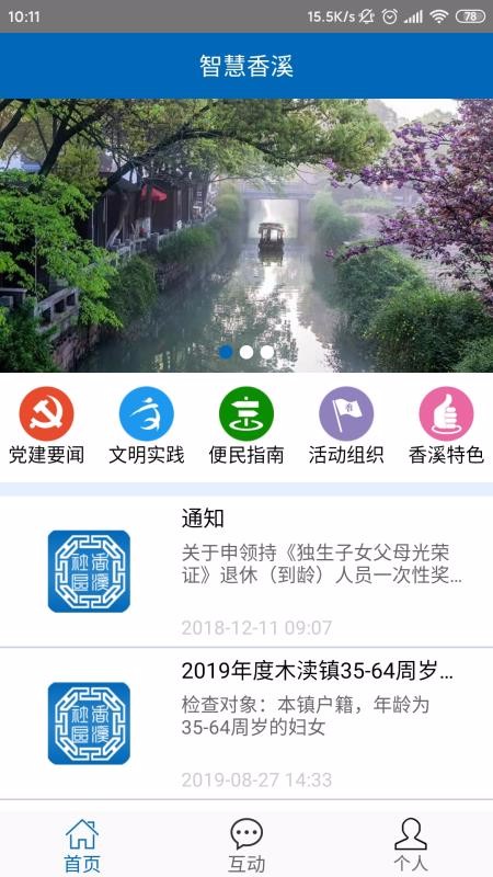 智慧香溪1