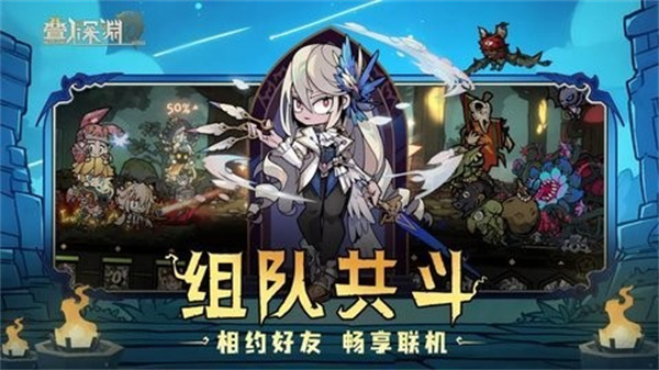 叠入深渊2