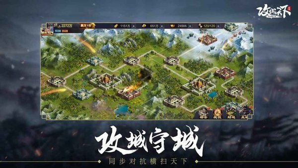 攻城天下正版1