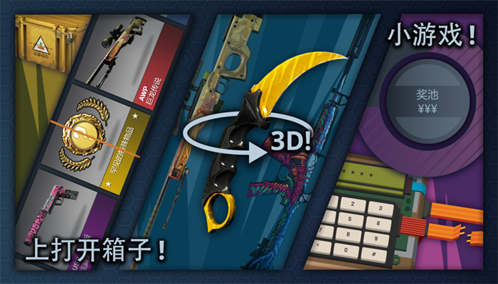 csgo开箱模拟器手机版4