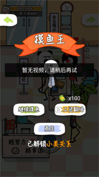 工作时摸鱼3