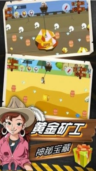 疯狂挖金矿1