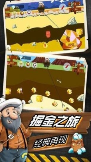 疯狂挖金矿2