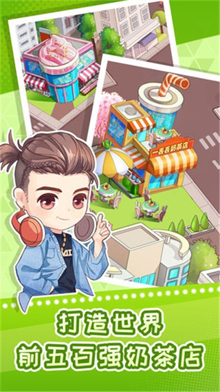 快倒闭的奶茶店1