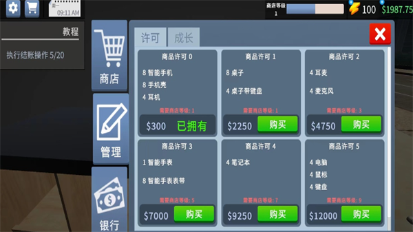 电子超市模拟器手机版3