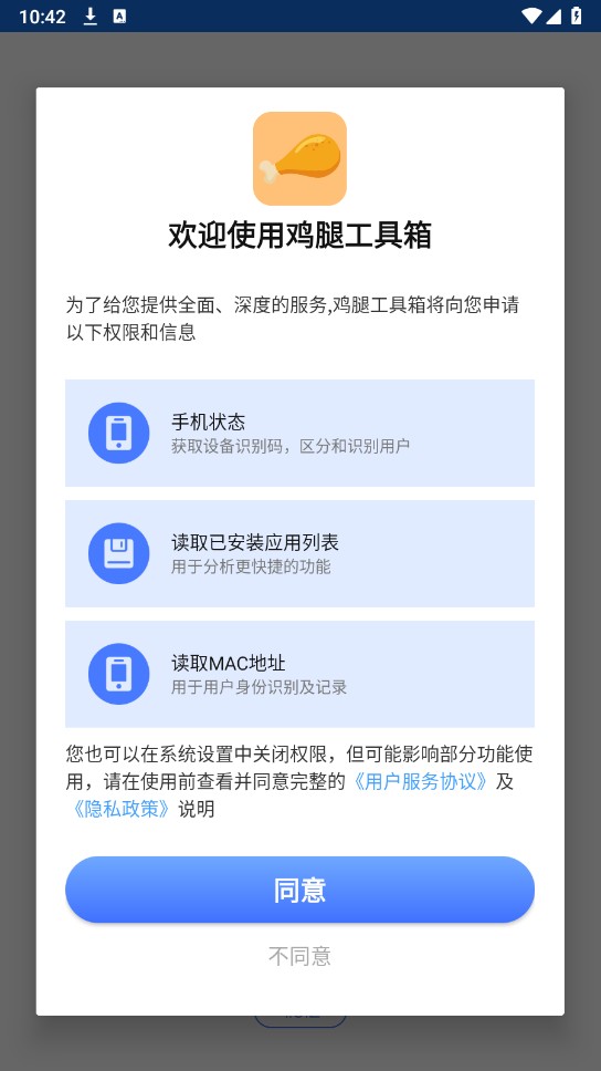 鸡腿工具箱助手7