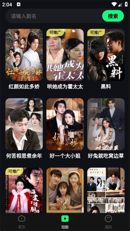 聚能推2
