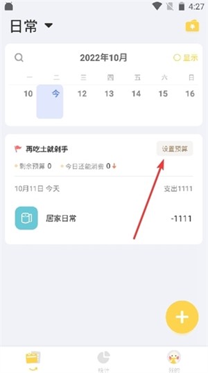 Daak记账工具4