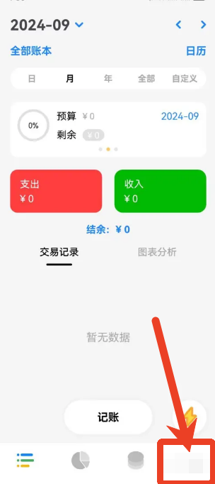Daak记账工具9