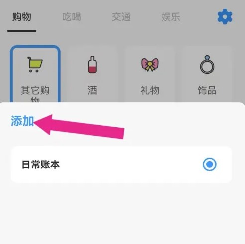 Daak记账工具15