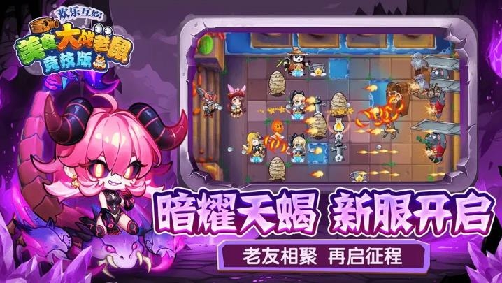 美食大战老鼠20251