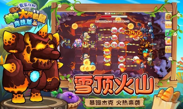 美食大战老鼠20253