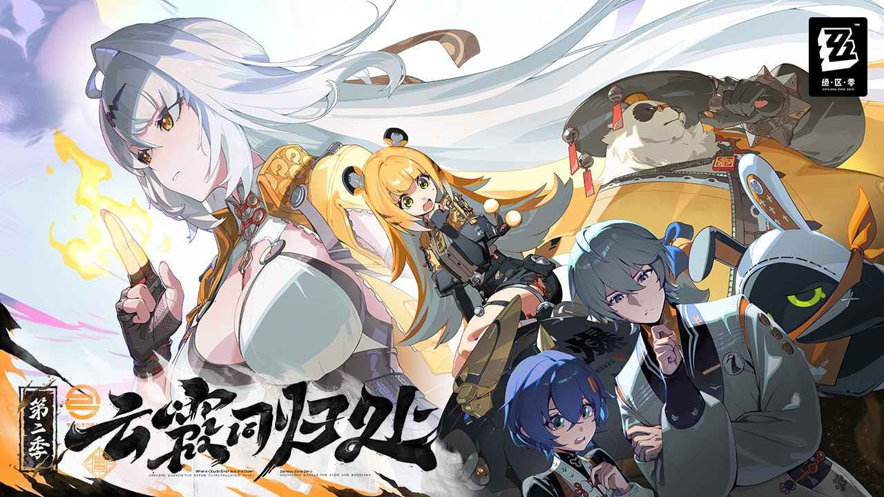 绝区零2.04