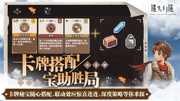 迷失幻途中文版2