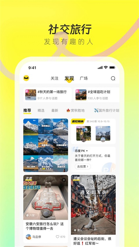 游侠客旅游1
