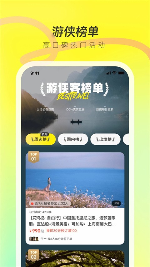 游侠客旅游2
