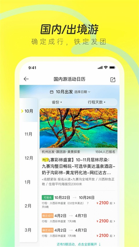 游侠客旅游3