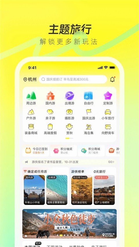 游侠客旅游4