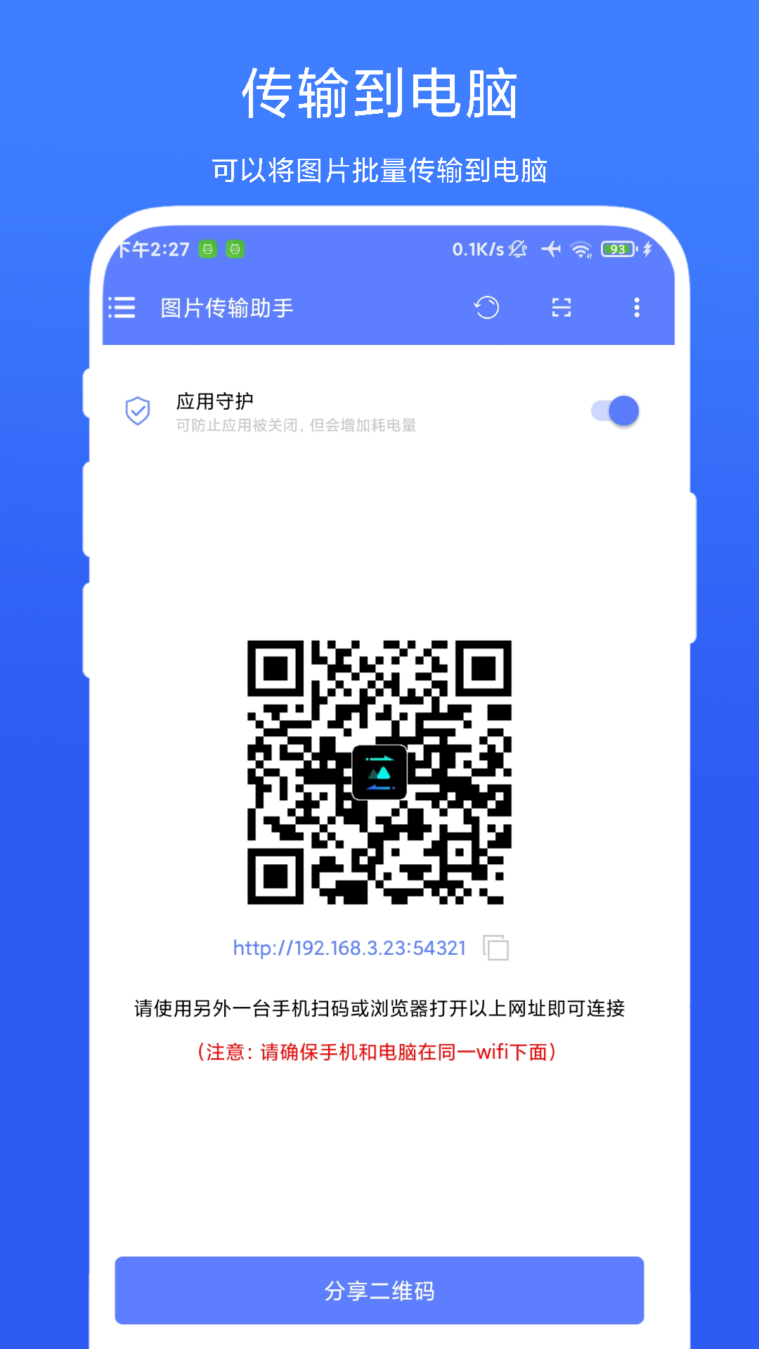 图片传输助手1